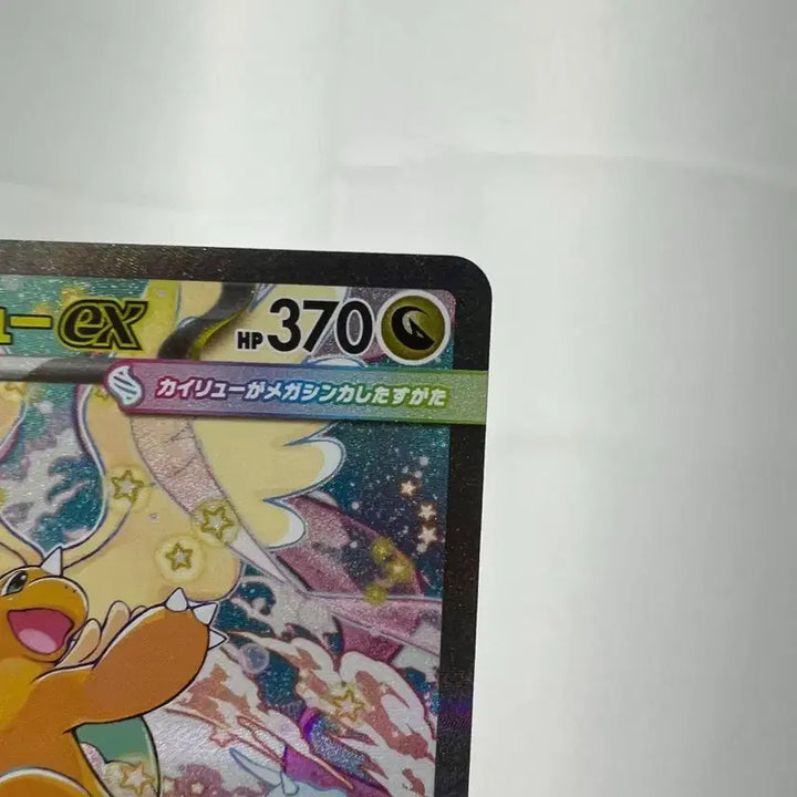 [BUNJANG] S-Class Japanese Mega Dream Dragonite SAR / S급 일판 메가드림 망나뇽 SAR