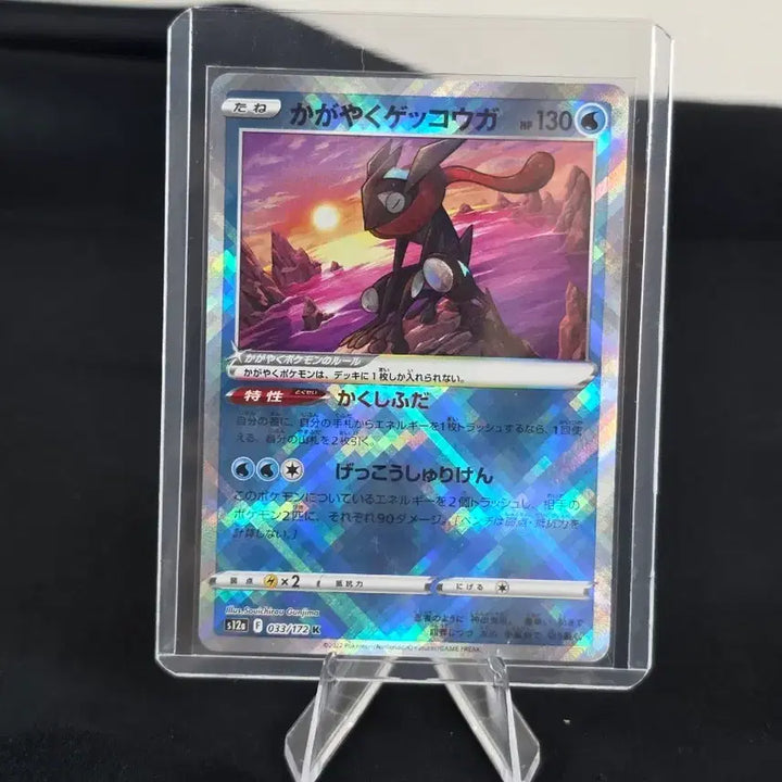 [BUNJANG] Pokemon Card Shining Greninja Japanese / 포켓몬 카드 찬란한 개굴닌자 일판 카드
