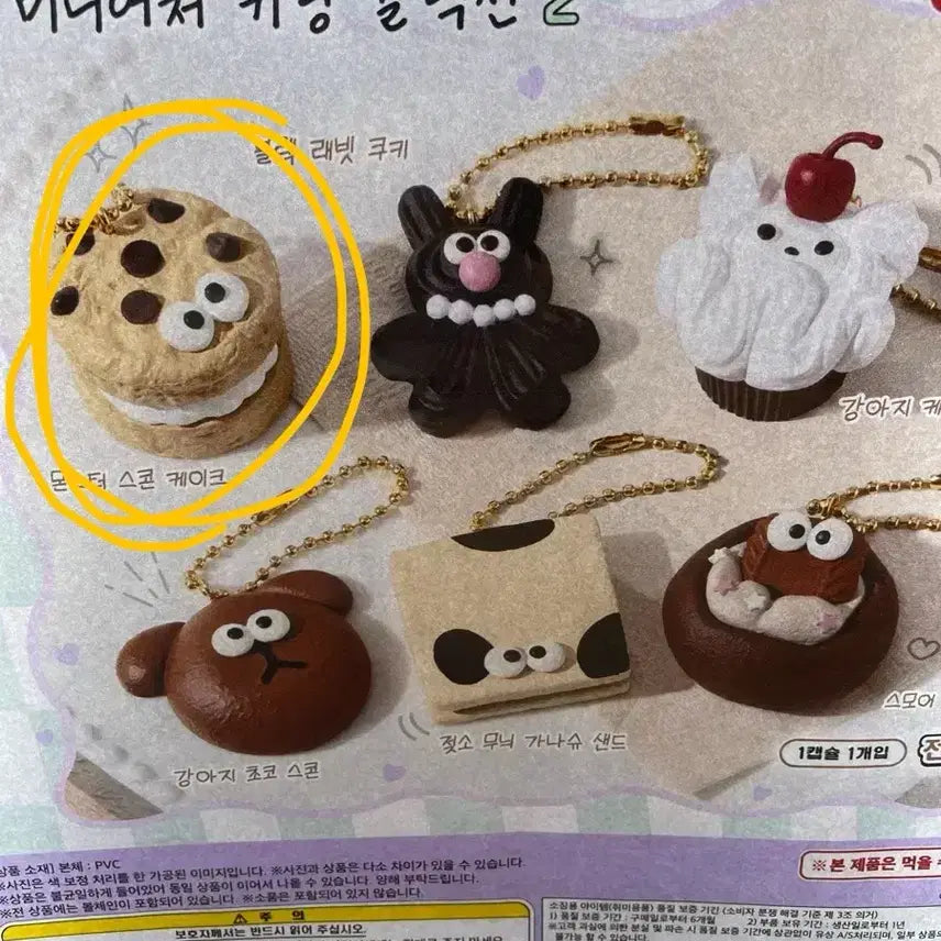 [BUNJANG] Kogumai Tan Scone Cake Miniature Keyring Collection Vol. 2 (Sealed) / [미개봉] 코구마이탄 스콘케이크 쿠키가챠