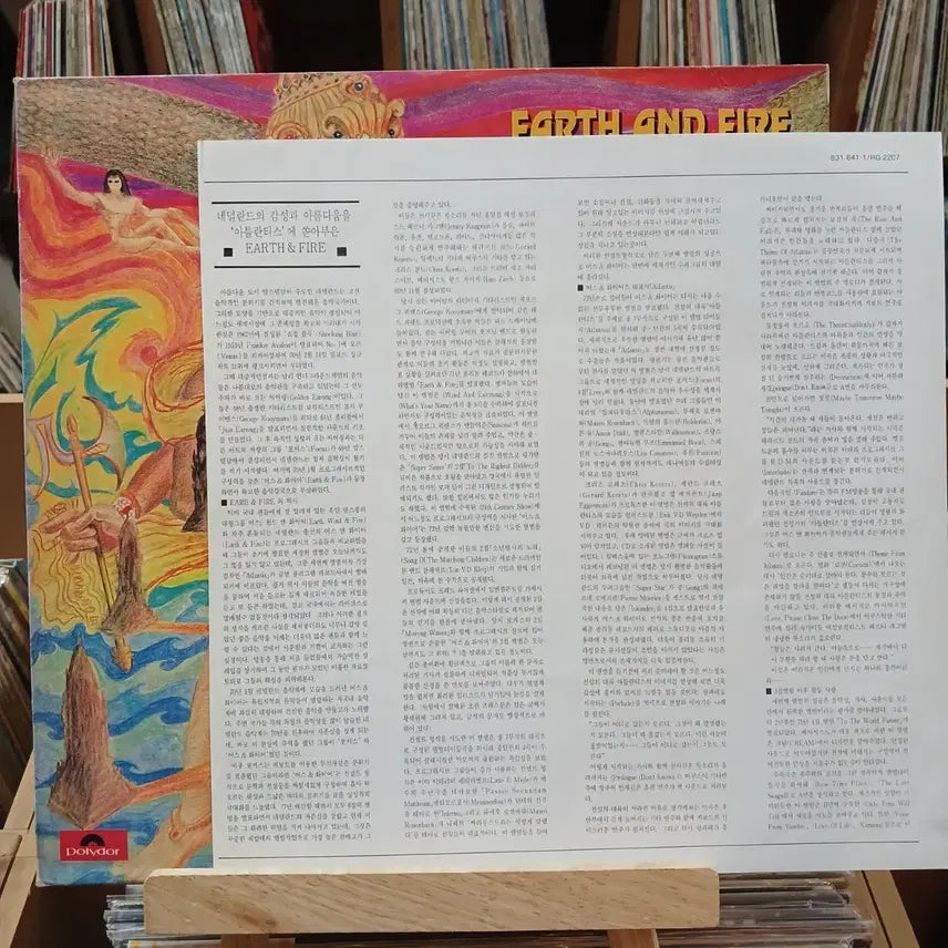 [BUNJANG] Earth and Fire Atlantis LP (Mint Condition) / 민트 희귀 EARTH AND FIRE LP 할인