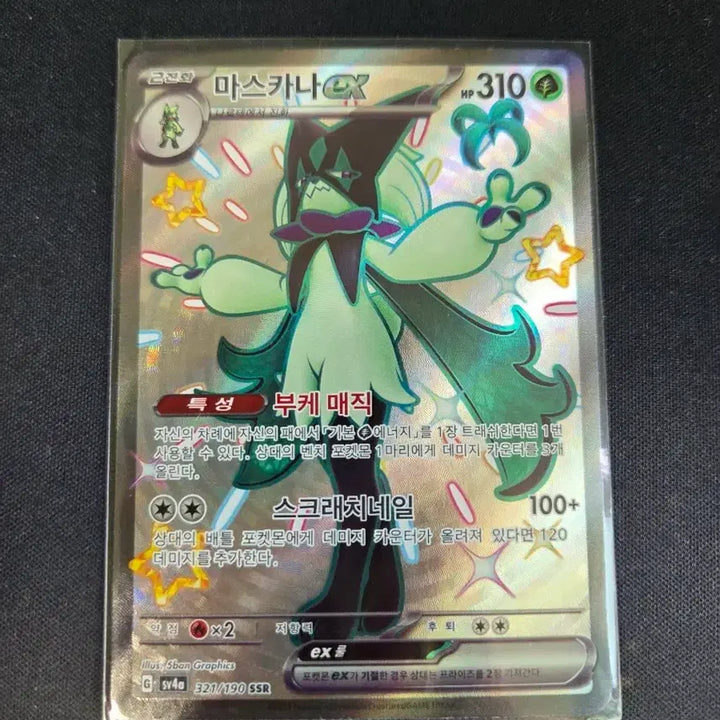 [BUNJANG] Mascarana SSR Card / 마스카나 SSR