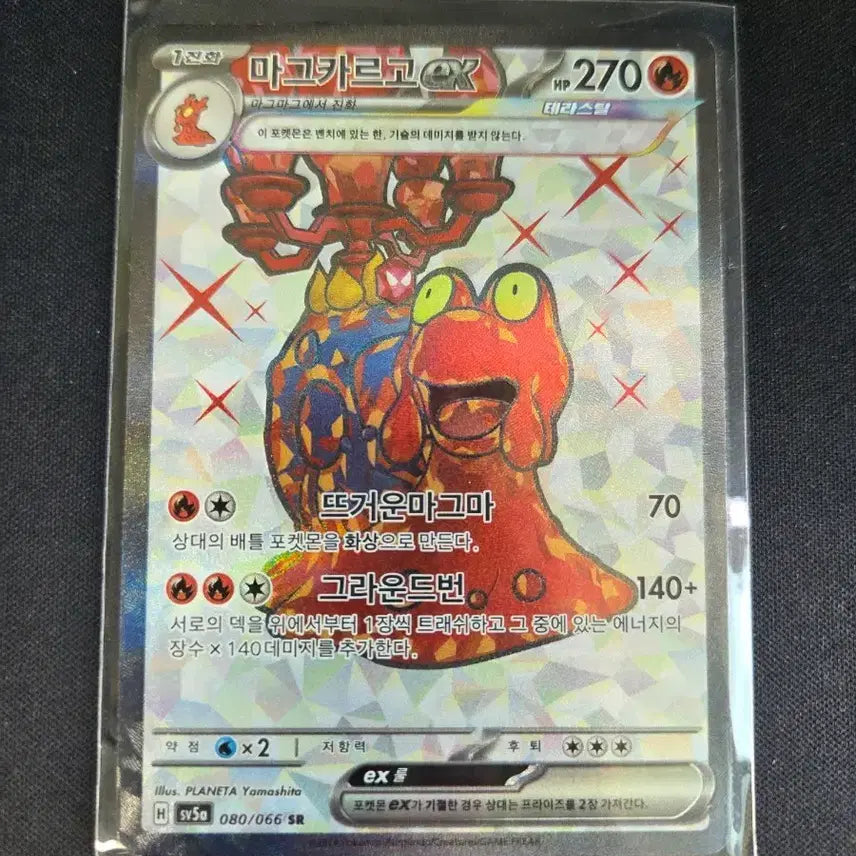 [BUNJANG] Magcargo SSR Card / 마그카르고 SSR