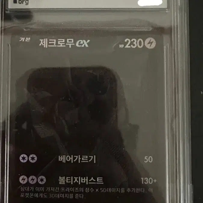 [BUNJANG] Zacian BWP BRG10 Graded Pokémon Card / 포켓몬카드 제크로무bwr brg10등급 가격마지막내림