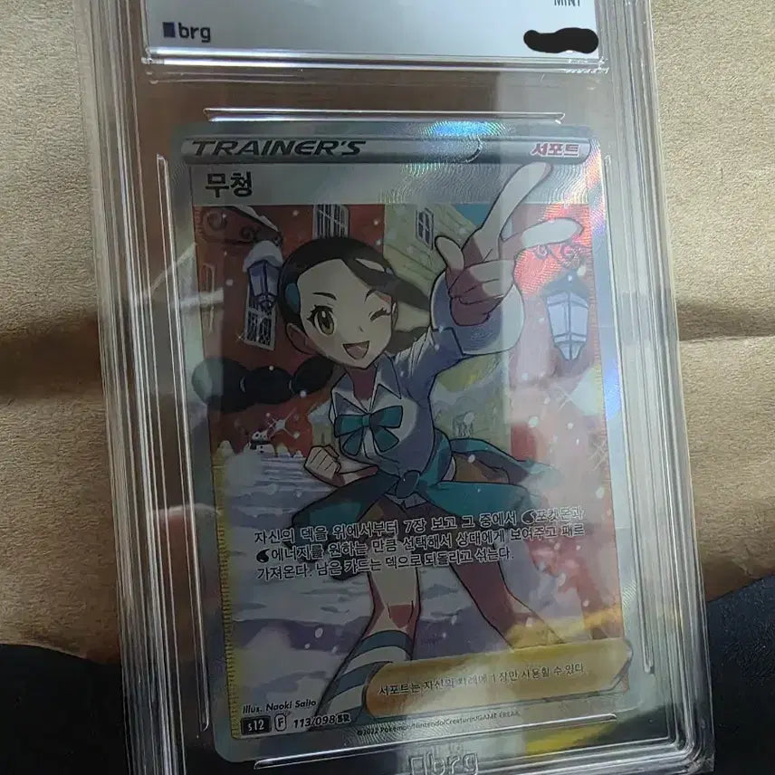 [BUNJANG] Pokemon Card Mujung SR / 포켓몬 카드 무청sr BRG9