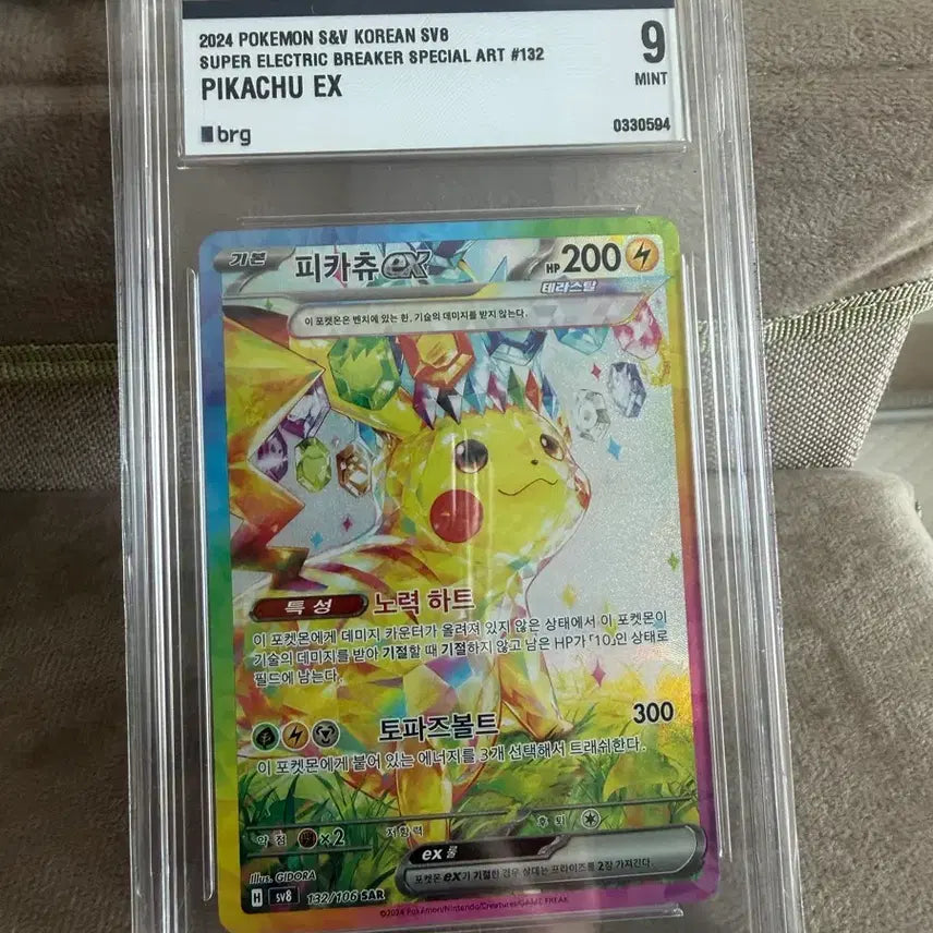 [BUNJANG] Pikachu SAR 9 Graded Card / 초전브레이커 피카츄 SAR BRG 9등급