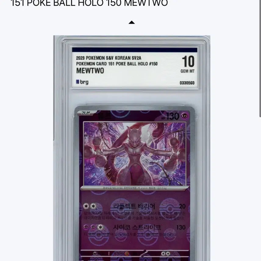 [BUNJANG] Pokemon 151 Mew Holo Graded Gem Mint 10 BRG / 151 뮤츠 몬스터볼 BRG 10등급