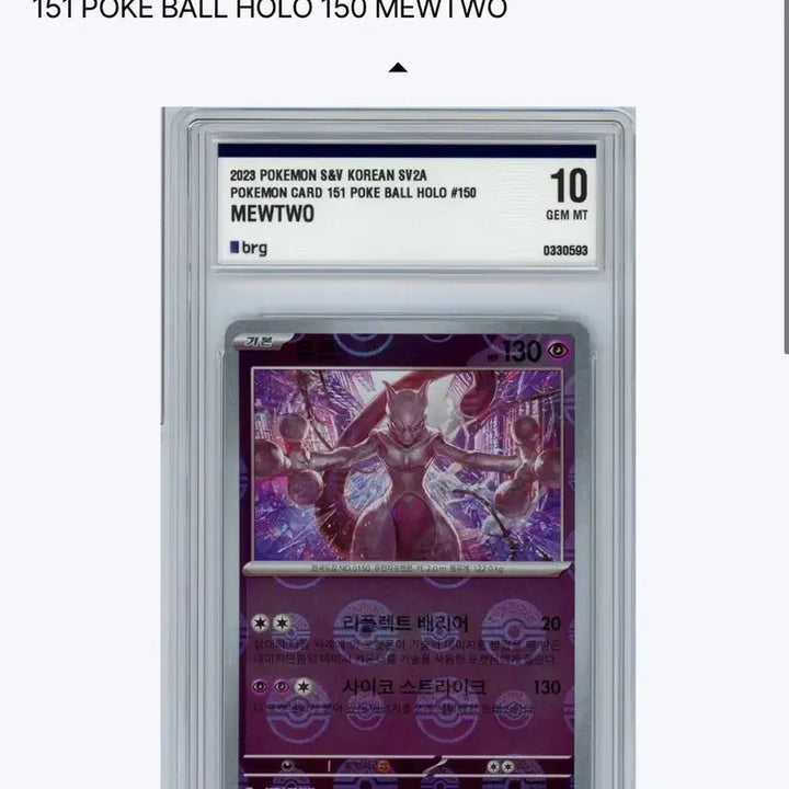 [BUNJANG] Pokemon 151 Mew Holo Graded Gem Mint 10 BRG / 151 뮤츠 몬스터볼 BRG 10등급