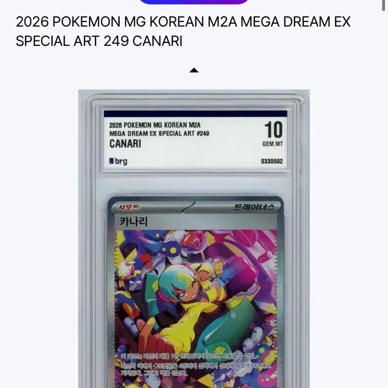 [BUNJANG] Pokemon Card Canary SAR 10 Grade GEM MINT / 포켓몬 카나리 SAR BRG 10등급