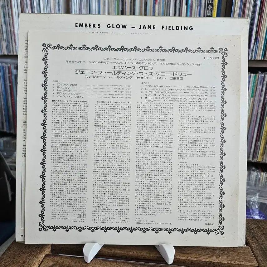 [BUNJANG] Jane Fielding "Embers Glow" LP (Cool Jazz, Vocal Jazz) / (쿨 재즈, 재즈 퀸텟, 보컬 제인 필딩) Jane Fielding LP