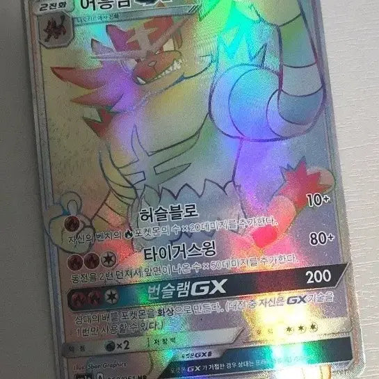 [BUNJANG] Roaring Flames GX HR Hyper Rare Card / 어흥염 GX HR 하이퍼레어등급