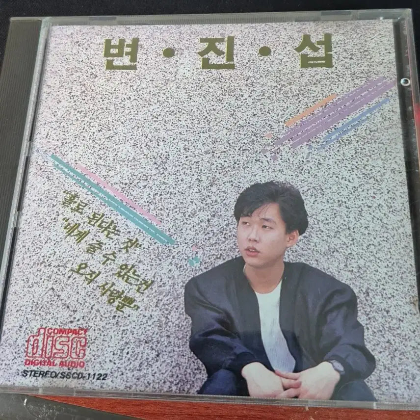 [BUNJANG] Byun Jin-sub 1st Album CD / 변진섭 1집 CD