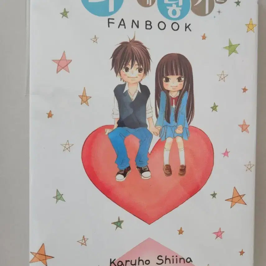 [BUNJANG] Your Name Fanbook / 너닿 팬북