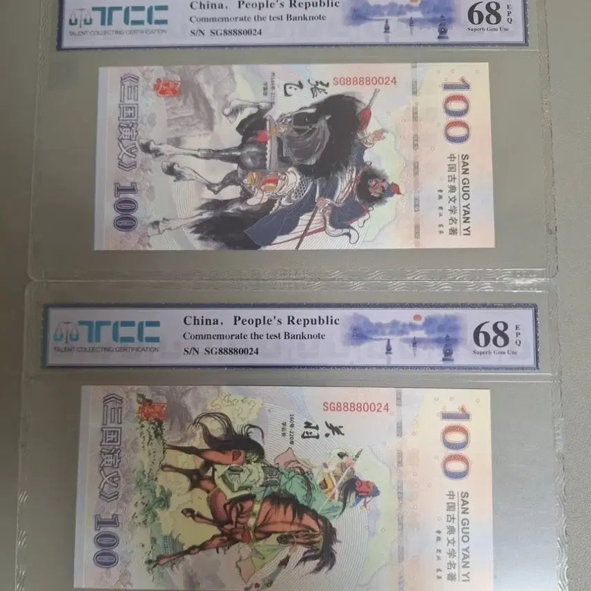 [BUNJANG] China Three Kingdoms 100 Yuan Commemorative Banknote Set (4 notes) / 중국 삼국지 100위안 기념지폐 4장 세트 68등급