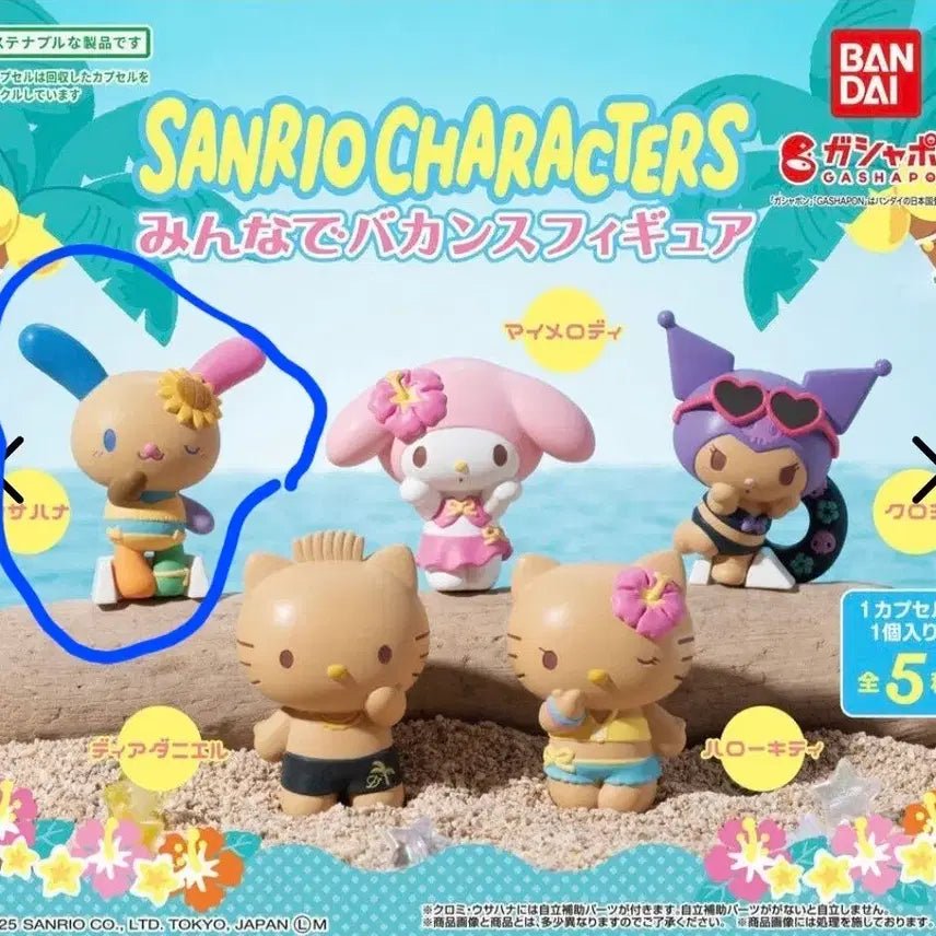 [BUNJANG] Sanrio Tanning Gacha (Usahana) - Sealed / 산리오 태닝 가챠(우사하나)