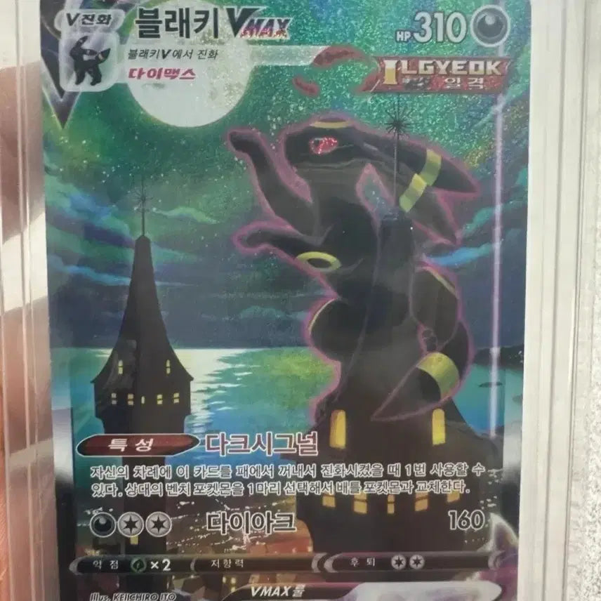 [BUNJANG] Umbreon VMAX Special Illustration Rare Pokemon Card / 블래키 VMAX 특일 포켓몬 카드