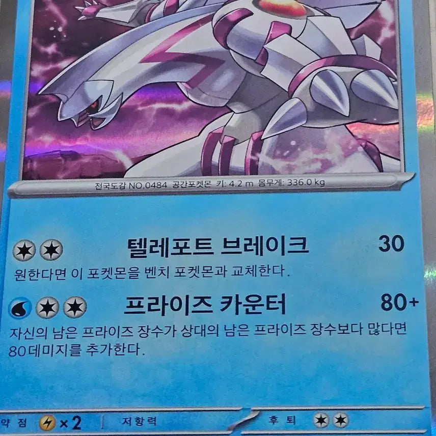 [BUNJANG] Pokemon Card Palkia SV3a 008/062 R / 포켓몬카드 펄기아 SV3a 008/062 R