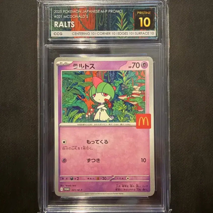 [BUNJANG] Ralts McDonald&