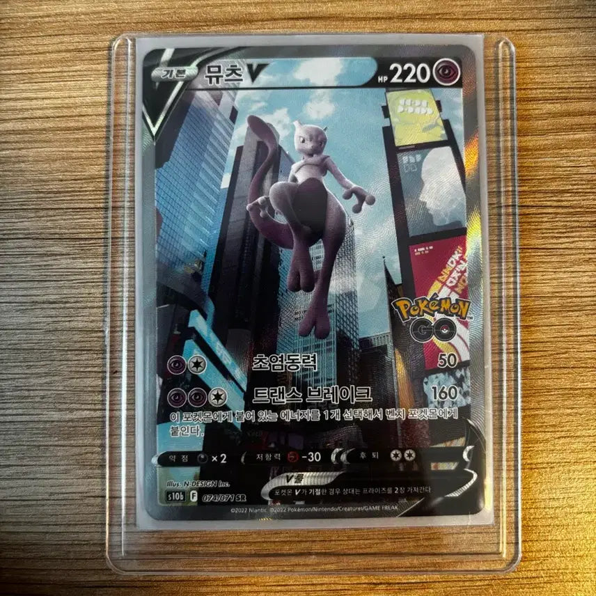 [BUNJANG] Mewtwo V Special Illustration Rare Card / 포켓몬카드 뮤츠v 특일 상태 최상