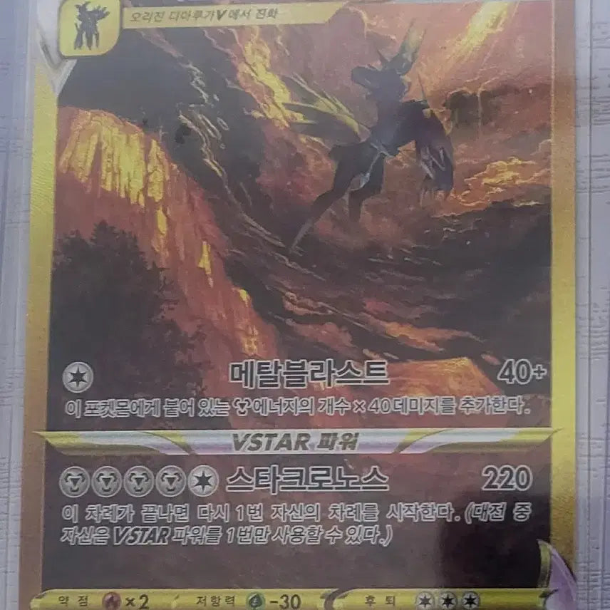 [BUNJANG] Pokemon Card Origin Dialga VSTAR UR Special Illustration / 포켓몬카드 오리진디아루가 vstar ur 특일