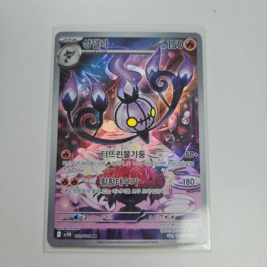 [BUNJANG] Pokemon Card Chandelure AR / 포켓몬카드 샹델라 AR