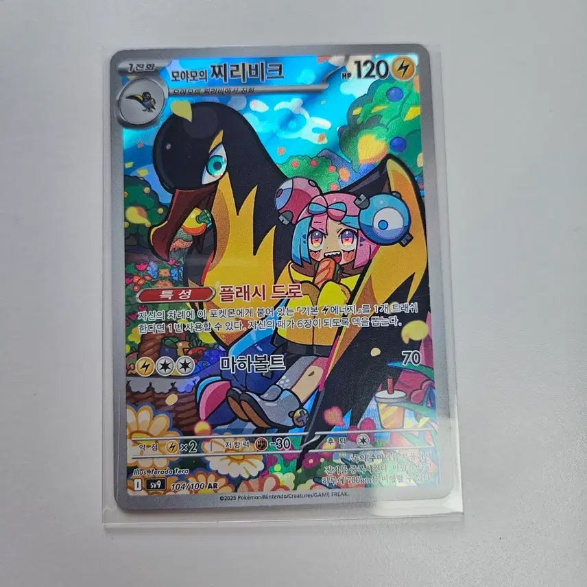 [BUNJANG] Pokemon Card Monyamo Chiribiyark AR / 포켓몬카드 모야모의 찌리비크 AR