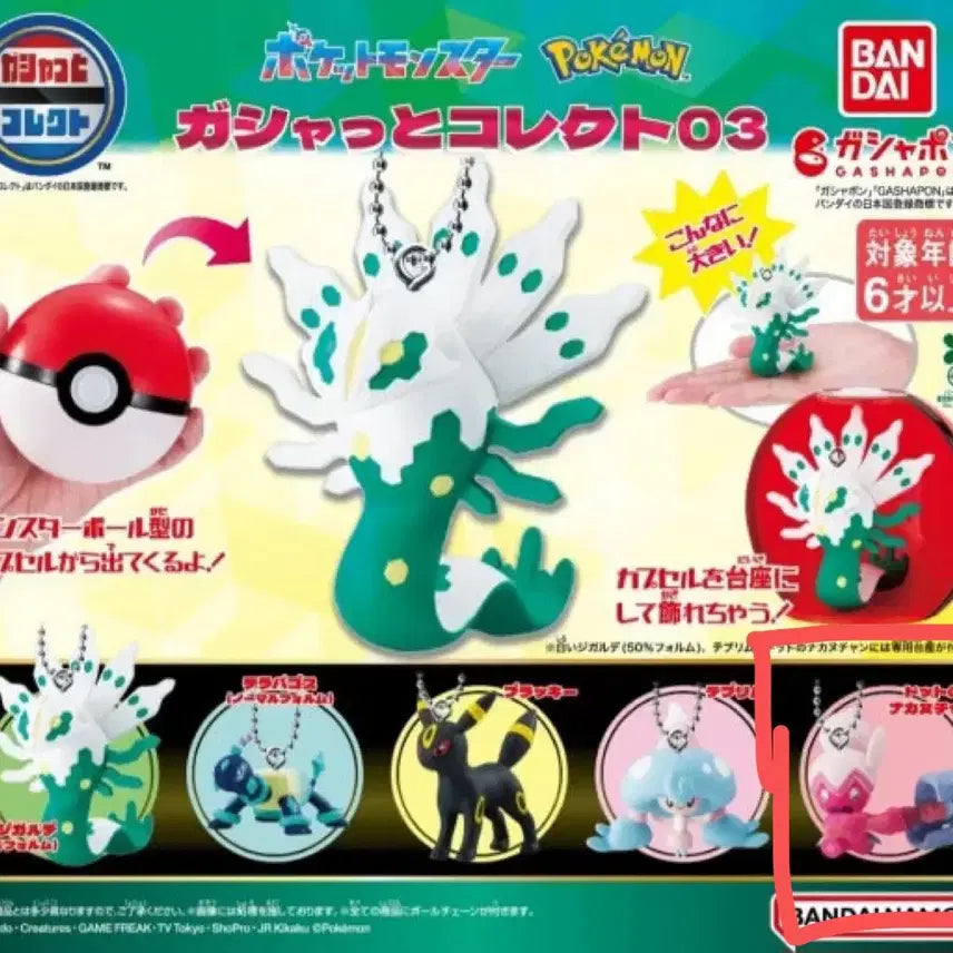 [BUNJANG] Pokemon Gyashatto Collection 03 Byeolleechan Monster Ball Gacha / 포켓몬 갸샷토 컬렉트 03 벼리짱 몬스터볼 가챠
