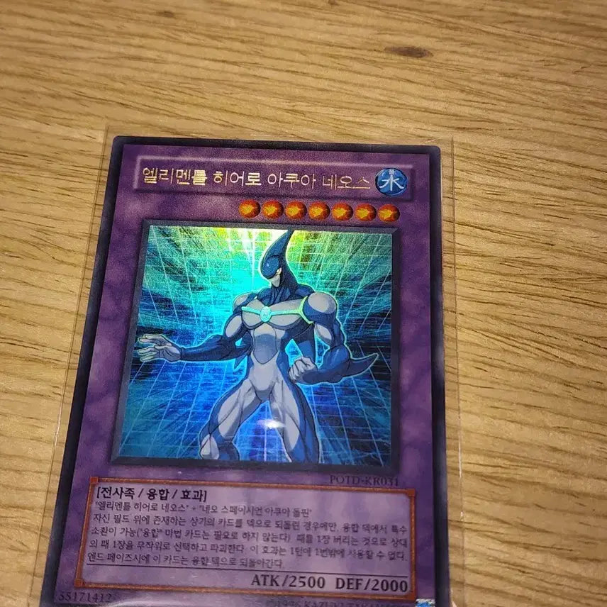 [BUNJANG] Yu-Gi-Oh! Elemental HERO Aqua Neos Ultra Rare / 유희왕 엘리멘틀 히어로 아쿠아 네오스 울레