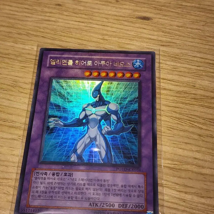 [BUNJANG] Yu-Gi-Oh! Elemental HERO Aqua Neos Ultra Rare / 유희왕 엘리멘틀 히어로 아쿠아 네오스 울레