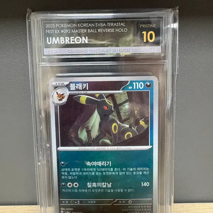 [BUNJANG] Blackie Master Ball CCG Pristine 10 Grade / 블래키 마스터볼 CCG 프리스틴 10등급