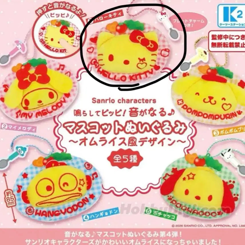 [BUNJANG] Sanrio Omurice Squeaky Mascot Keychain Gacha / [단순개봉] 산리오 오무라이스 마스코트  키링 가챠 헬로키티