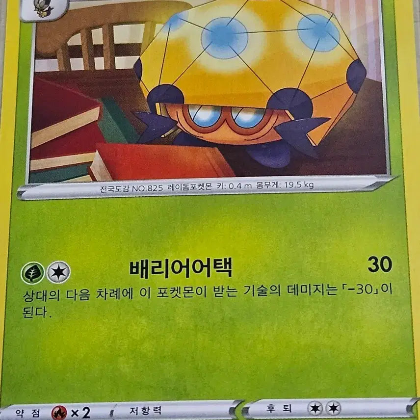 [BUNJANG] Pokemon Card Ledomber / 포켓몬카드 레돔벌레