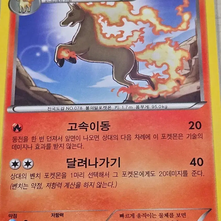 [BUNJANG] Pokemon Card Fletchling 013/080 U XY2 / 포켓몬 카드 날쌩마 013/080 U XY2