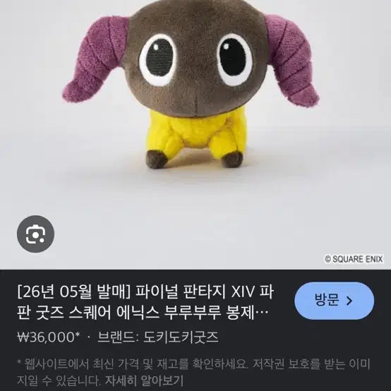 [BUNJANG] Square Enix Final Fantasy XIV "Bulubulu" Plush / 스퀘어 에닉스 파이널 판타지 XIV 봉제 인형