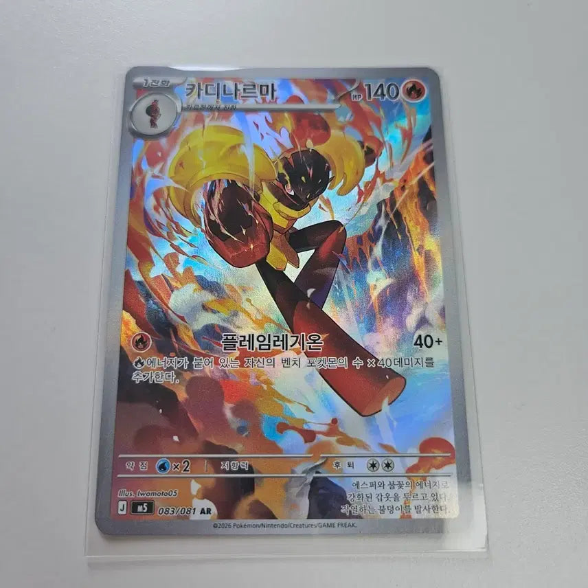 [BUNJANG] Pokemon Card Cardinarma AR / 포켓몬카드 카디나르마 AR