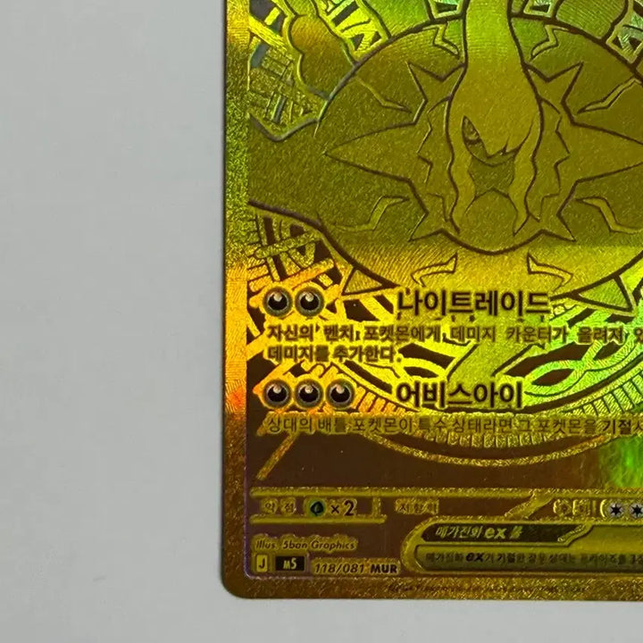 [SOLD OUT] 메가 다크라이 MUR 포켓몬 카드