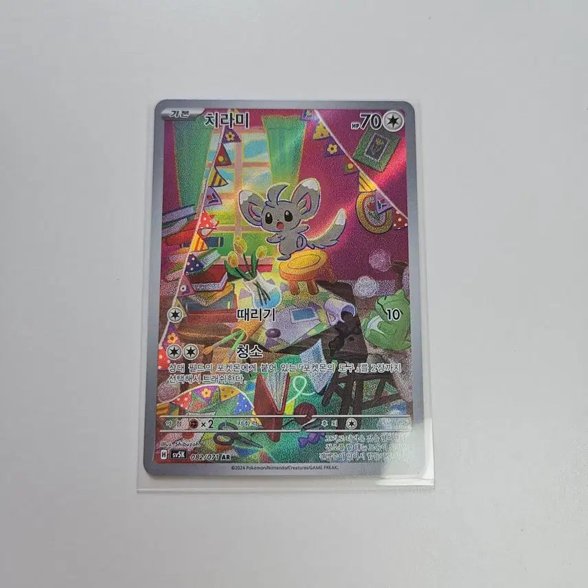 [BUNJANG] Pokemon Card Chirami AR / 포켓몬카드 치라미 AR