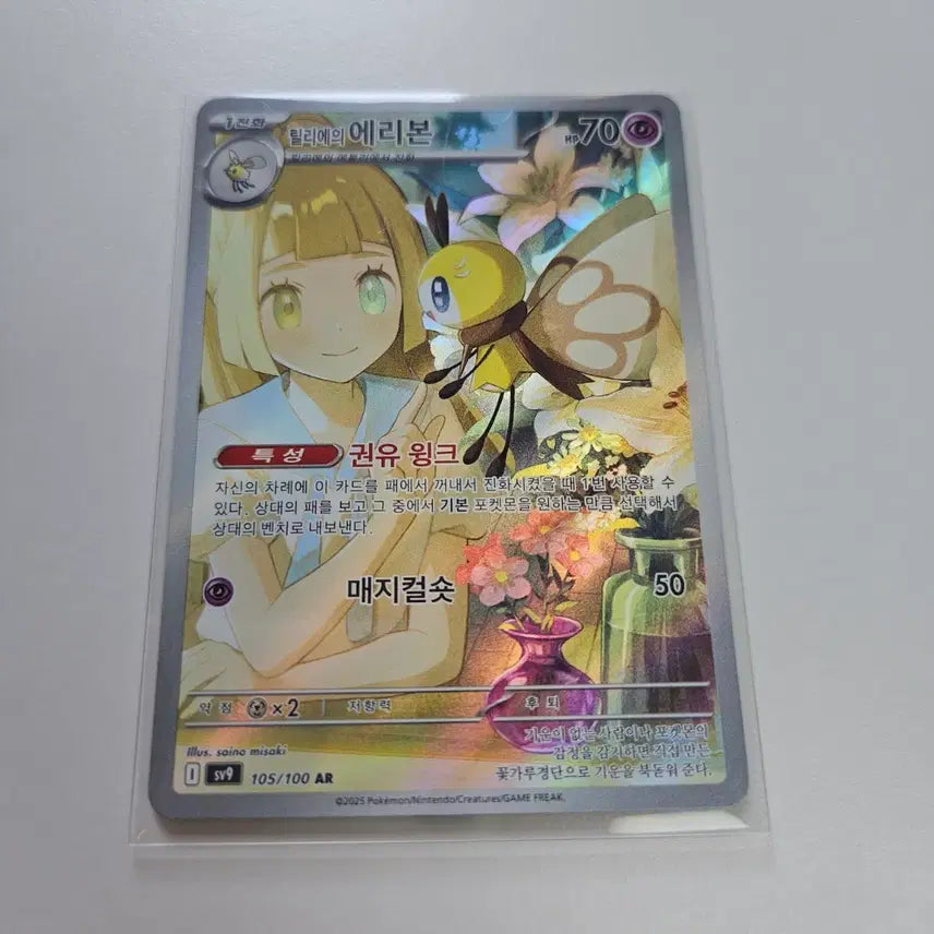 [BUNJANG] Pokemon Card Lillie&