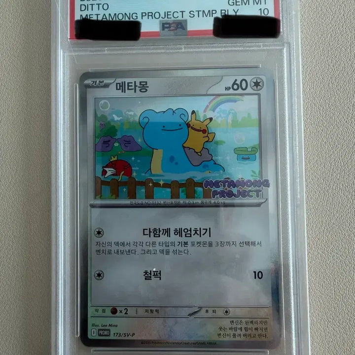 [BUNJANG] Pokemon Metamon Promo Card PSA 10 / 메타몽 프로모 포켓몬 카드 PSA 10