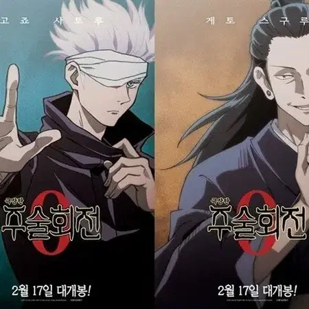 [BUNJANG] Jujutsu Kaisen 0 A3 Calendar Board Poster Set / 주술회전0 특전 A3캘린더보드 포스터 고죠 게토 유타 마키 토게 판다