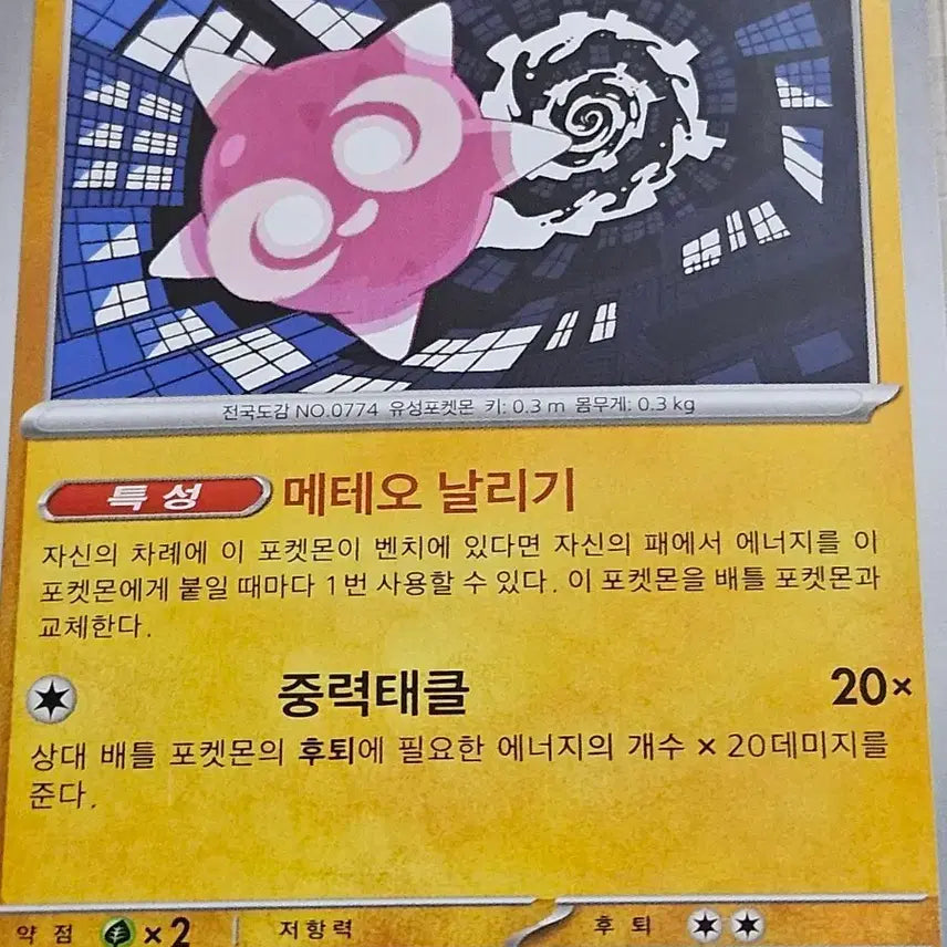 [BUNJANG] Pokemon Card Meteor 030/062 / 포켓몬카드 메테오 030/062