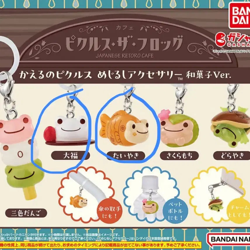 [BUNJANG] Pickles the Frog Frog Meijirushi Gacha Bundle Set / 피클스 더 프로그 개구리 메지루시 가챠