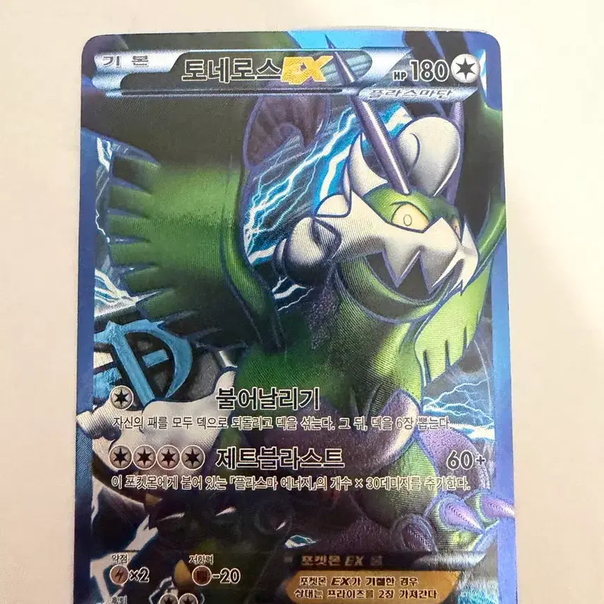 [BUNJANG] Pokemon Card Tornadus ex Plasma Gale SR / 포켓몬카드 토네로스 ex 플라스마단 sr 판매