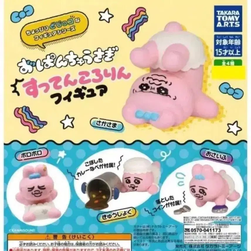 [BUNJANG] Ppangjju Rabbit Gacha Figure Set (4 Types) / 빤쮸토끼 가챠 피규어 전 4종 일괄