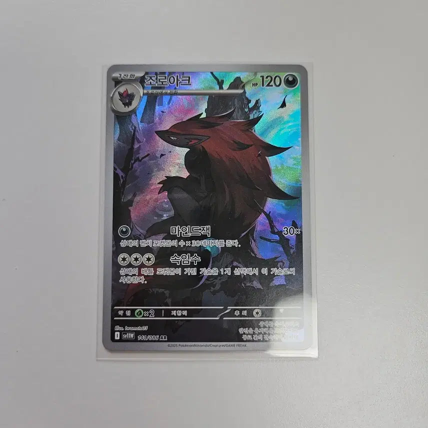 [BUNJANG] Pokemon Card Zoroark AR / 포켓몬카드 조로아크 AR