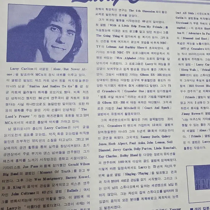 [BUNJANG] Larry Carlton Alone/But Never Alone Vinyl Record / 래리 칼튼 LP Alone/But Never Alone