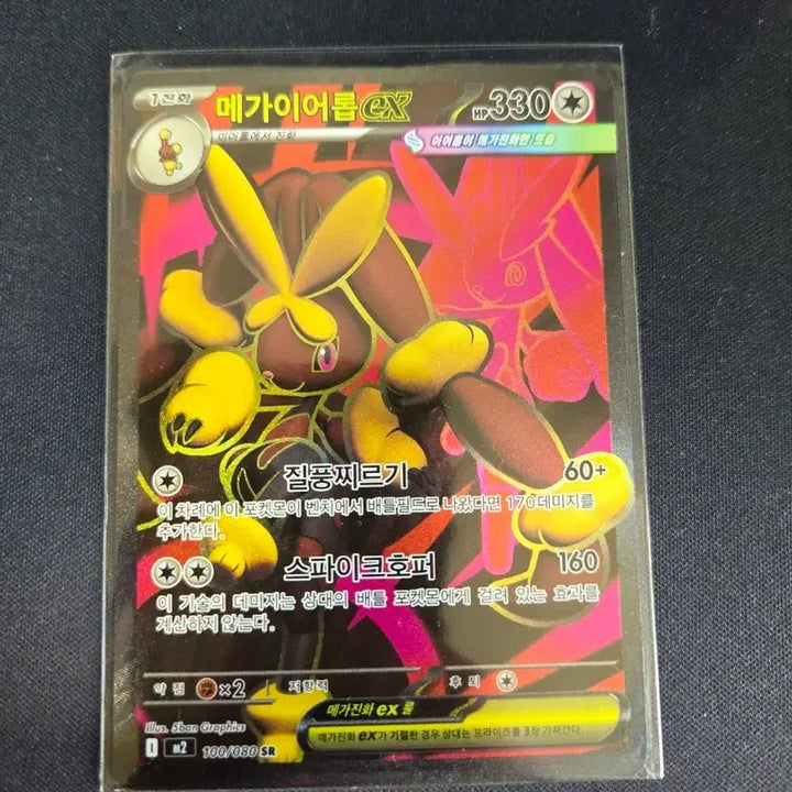 [BUNJANG] Mega Tear Drop SR Trading Card / 메가이어롭 SR