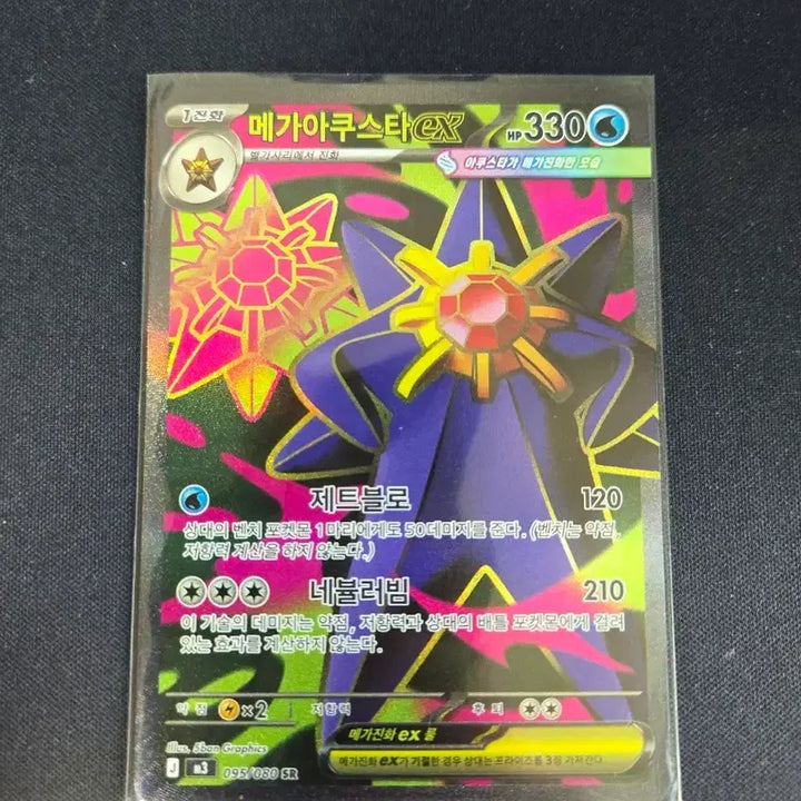 [BUNJANG] Mega Accusta SR Card / 메가아쿠스타 SR