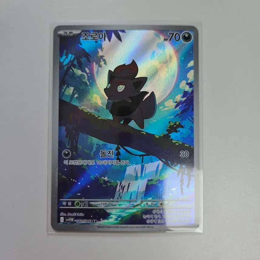 [BUNJANG] Pokemon Card Zoroark AR / 포켓몬카드 조로아 AR