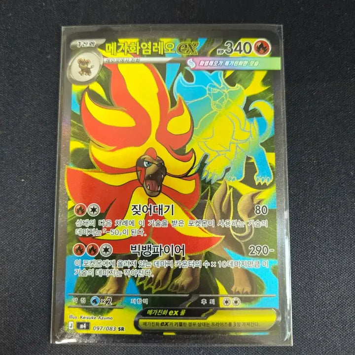 [BUNJANG] Mega Flame Leo SR Card / 메가화염레오 SR