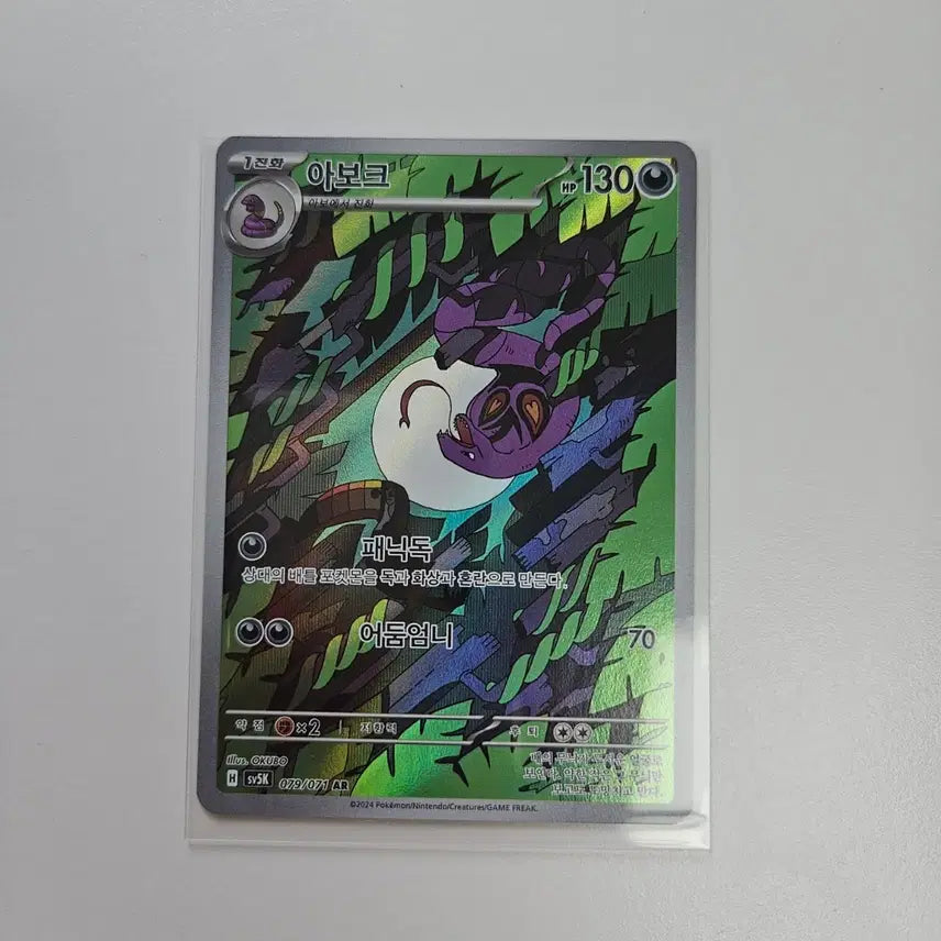 [BUNJANG] Pokemon Card Arbok AR / 포켓몬카드 아보크 AR